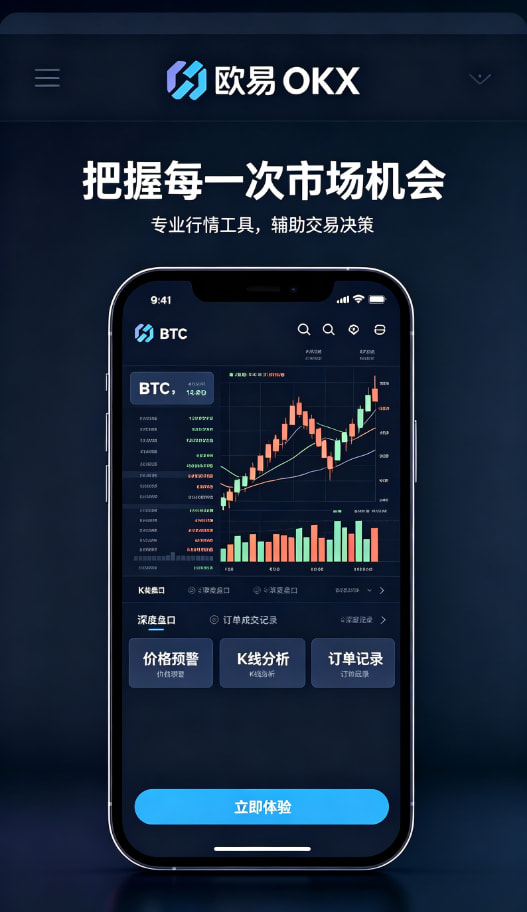 欧交易所APP使用体验分享